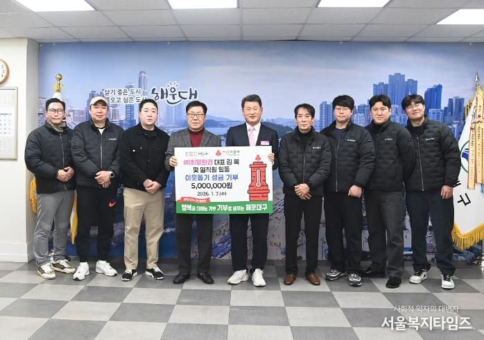 주식회사 희망환경, 해운대구에 이웃돕기 성금 500만 원 기탁