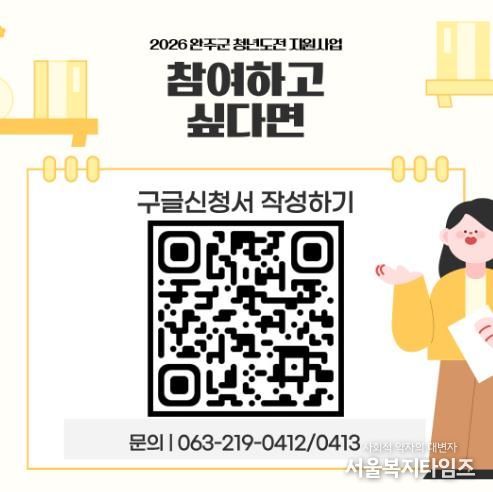 완주군 청년도전 참여자 모집… 최대 250만 원 지원