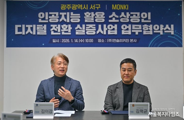 광주 서구, 골목상권에 인공지능 입힌다