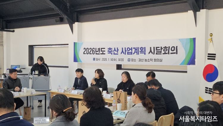 2026년도 축산 사업계획 시달회의