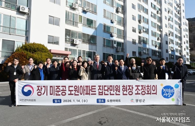 국민권익위원회 장기미준공도원아파트조정회의