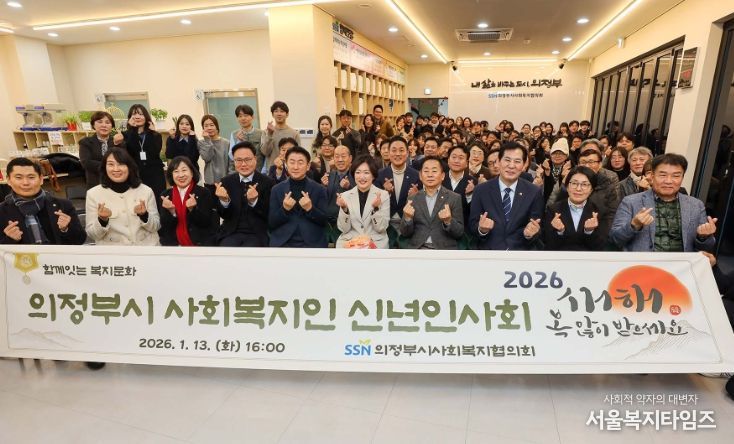 의정부시의회, 의정부시사회복지협의회 2026년 신년하례회 참석
