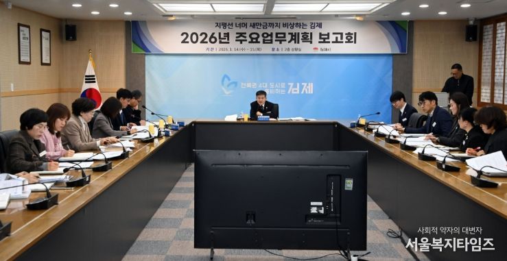 김제시, 2026년 주요업무계획 보고회