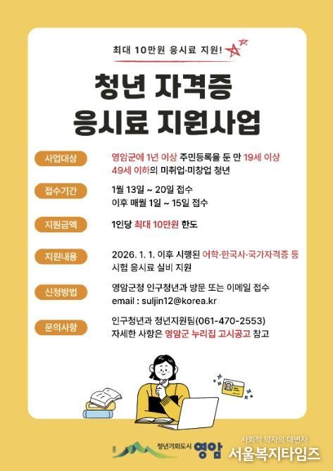 영암군, 청년 자격증 응시료 지원 10만원으로 확대