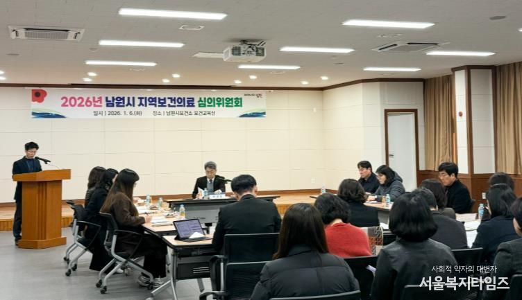남원시, 2026년 지역보건의료계획 수립 위한 지역보건의료 심의위원회 개최