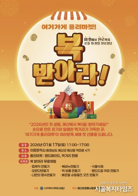 여기가게 플리마켓 포스터