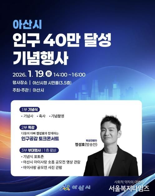 인구 40만명 달성 기념행사 웹포스터