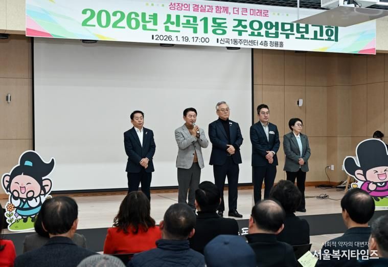 의정부시 신곡1동, 2026년 주요업무보고회 개최