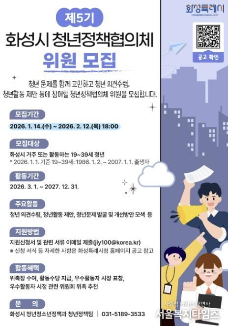 제5기 화성시 청년정책협의체 위원 모집