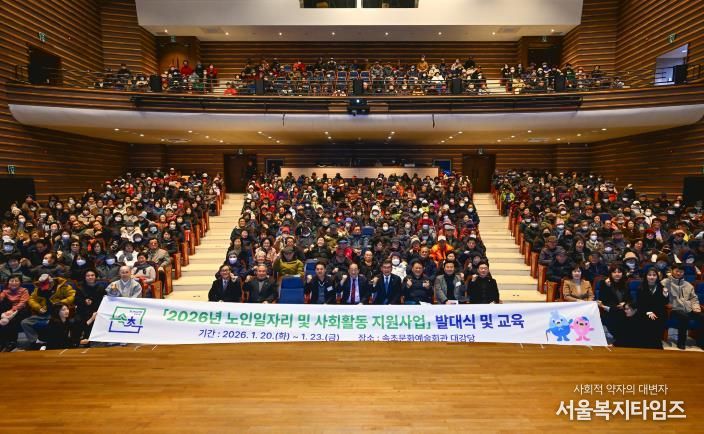 20260120_2026년 노인일자리 및 사회활동 지원사업 발대식 및 교육