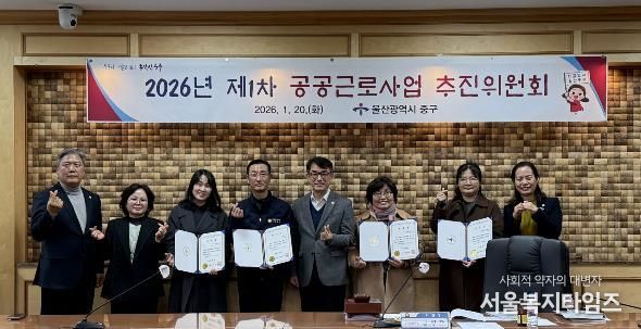 중구, 2026년 제1차 공공근로사업 추진위원회 회의 개최