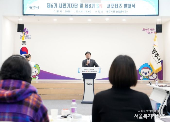 광주시, 제6기 시민기자단·제8기 누리소통망 응원단 발대식 개최