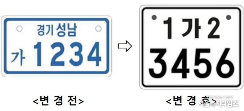 이륜자동차 전국번호판 도입 예고