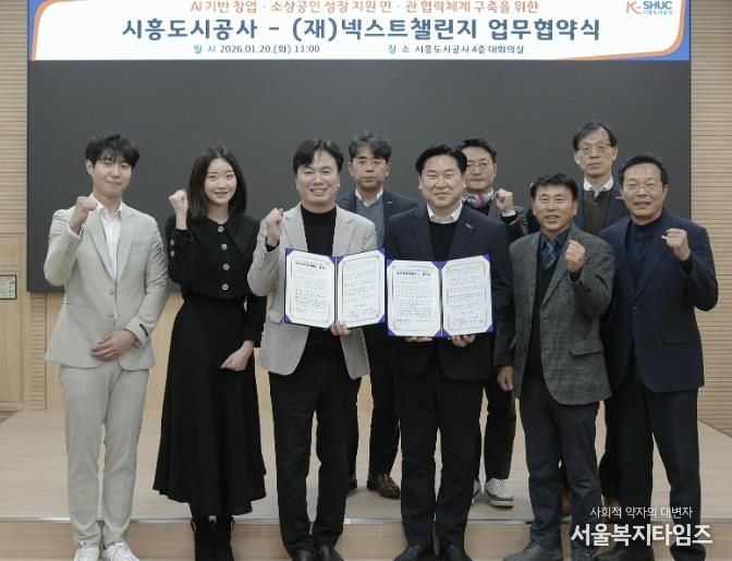 시흥도시공사, AI 기반 창업·소상공인 성장 지원을 위한 업무협약(MOU) 체결