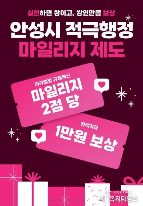 '안성시 적극행정 마일리지 제도' 일하는 공직자에 보상 더한다