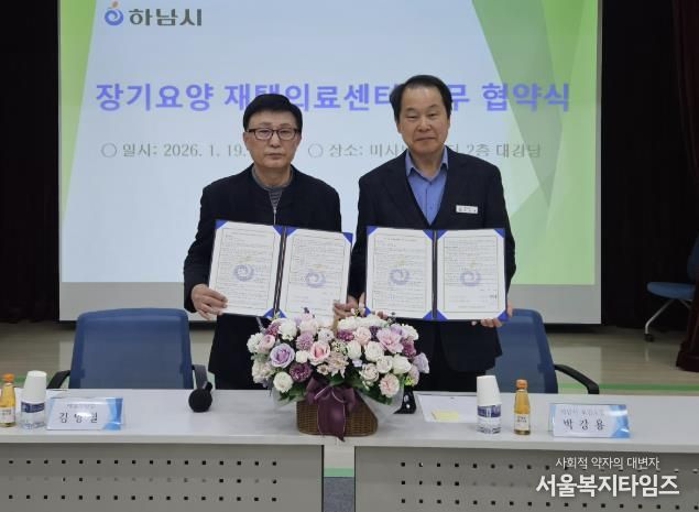 19일 미사보건센터에서 진행된 하남시보건소-제일의원 ‘장기요양 재택의료센터 시범사업’ 업무협약에서 박강용 하남시 보건소장과 제일의원장이 협약 기념 사진을 촬영하고 있다.