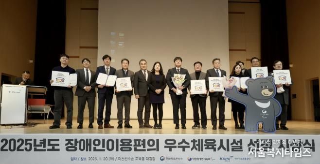 동두천반다비체육센터, ‘2025년 최우수 장애인체육시설’ 선정