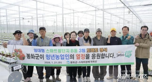 봉화군, 임대형 스마트팜 단지 토마토 정식 완료하며 본격운영