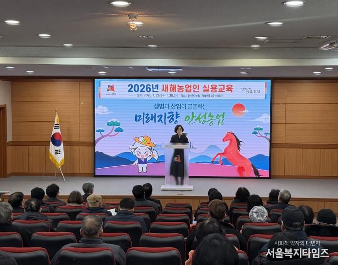 안성시, 2026년 새해농업인 실용교육 힘찬 시작