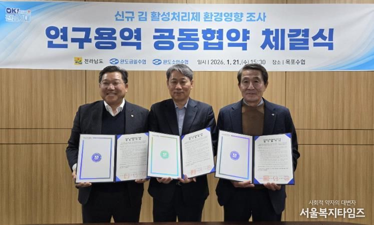 김 활성처리 작업, 연구용역 공동협약 사진