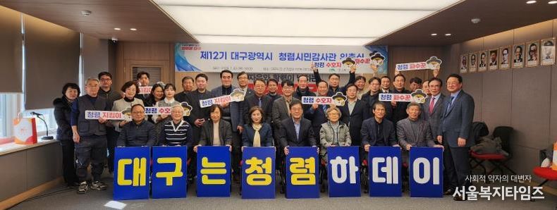 위촉식 및 청렴결의대회 사진