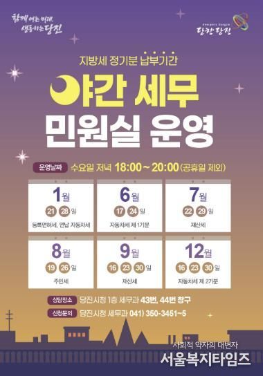 2025년 야간 세무민원실 운영 현장, 2026년 운영 안내 홍보물