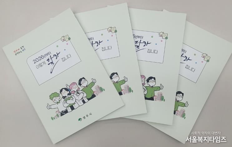 새해 달라지는 시책‧제도 한눈에…책자 발간
