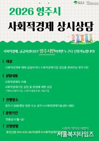 “사회적경제, 언제든 물어보세요!”