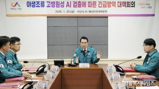 23일 시청 재난 안전 상황실에서 열린 긴급방역 대책 회의