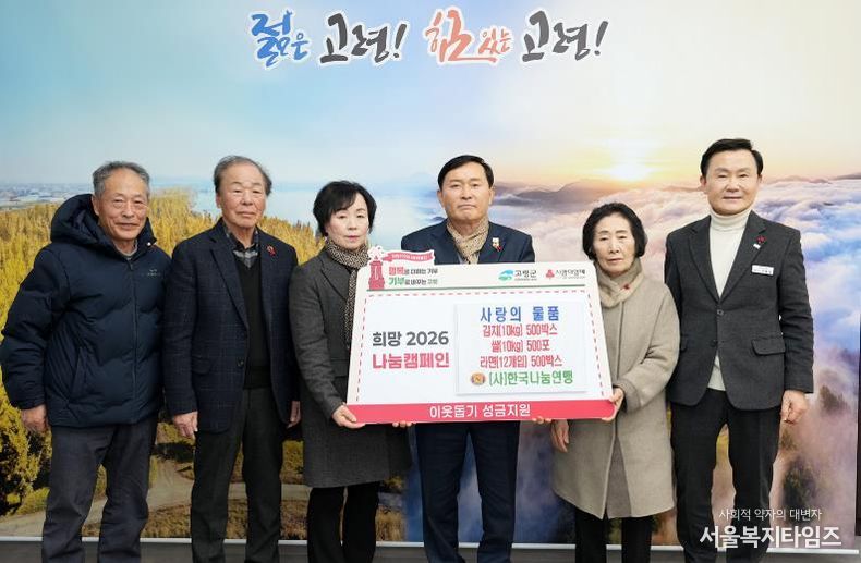 고령군 관내 8개 단체 및 기업, 상생의 가치 실천! 사랑의 성금·물품 기탁