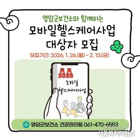 모바일 헬스케어사업 참여자 50명 선착순 모집…다음달 13일까지