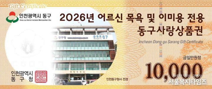 인천 동구, 2026 상반기 어르신 품위유지비 지급