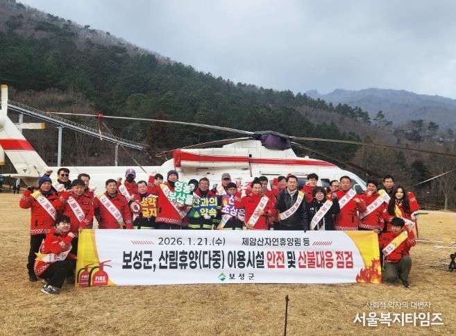 보성군은 2026년 산불 대응태세 점검 및 예방 캠페인을 전개했다