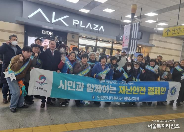 평택시, 2026년 안전문화운동 캠페인 실시