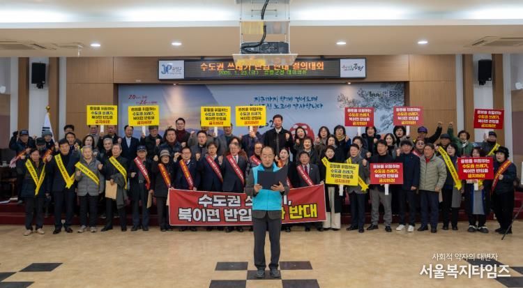 증평서 환경·사회단체 결집... “수도권 쓰레기 충북 반입 결사 반대”