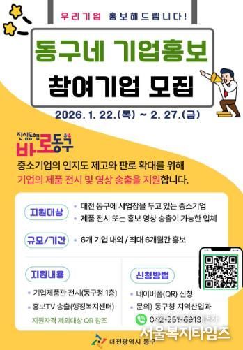 ‘동구네 기업홍보’ 홍보문