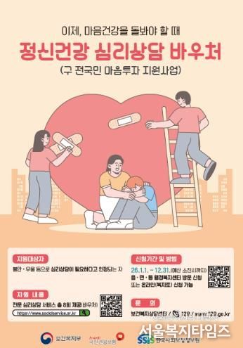 정신건강 심리상담 바우처 사업 홍보 포스터