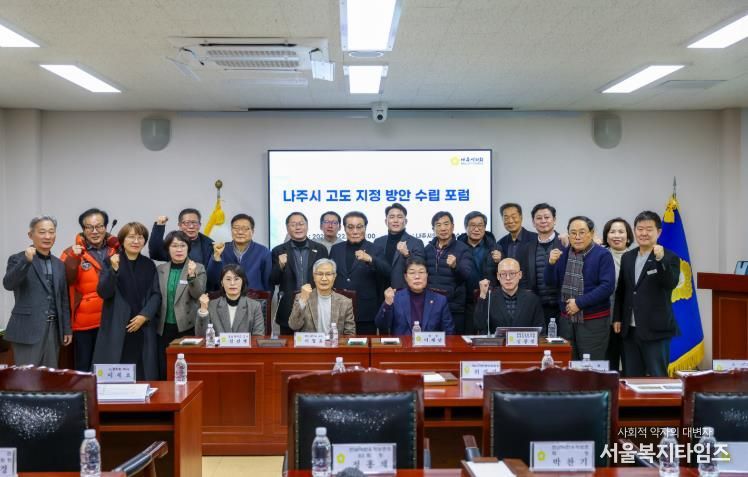 나주시의회 에너지관광위원회, 고도 지정 위한 전문가 포럼 성료