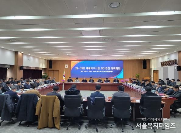 재해복구사업 조기 추진 대책회의 개최