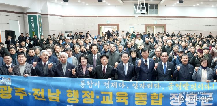 광주·전남 행정통합 장흥군 도민공청회