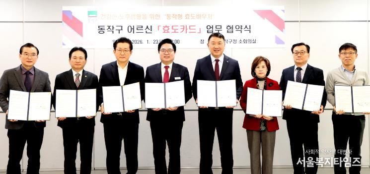 박일하 동작구청장(왼쪽 네 번째)이 23일, 동작구청에서 열린 ‘동작구 어르신 효도카드 업무 협약식’에서 효도카드 유관기관 업종별 단체 및 대표들과 기념촬영을 하고 있다