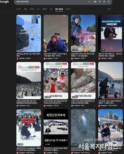 27일 포털 사이트에서 검색된 2026 화천산천어축제 관련 동영상. 개막 이후 18일 간 약 6,000여건이 생성됐다