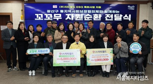 광산구 ‘꼬꼬무 자원순환’ 수익‧기부금 전달식 및 폐이불‧의류 수거 활동 사진