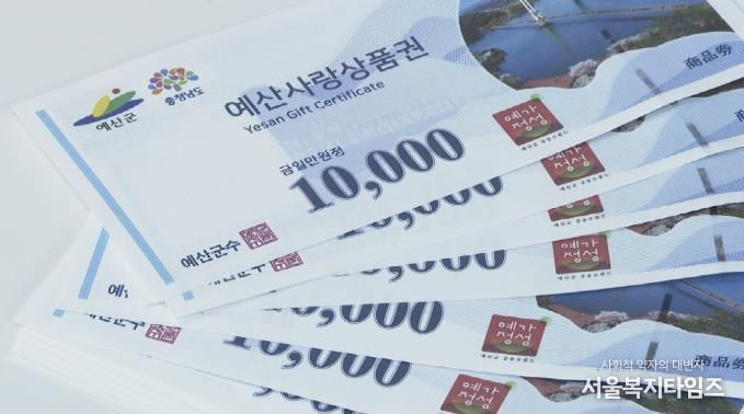 예산사랑상품권