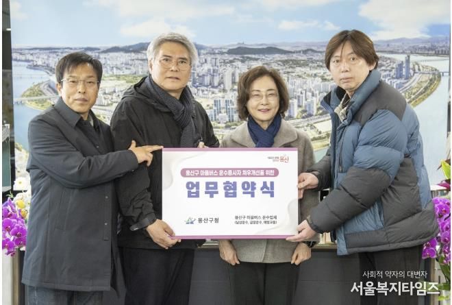 박희영 용산구청장이 ‘용산구 마을버스 운수종사자 처우개선을 위한 업무협약식’에서 마을버스 운수업체 관계자들과 기념사진을 찍고 있다.