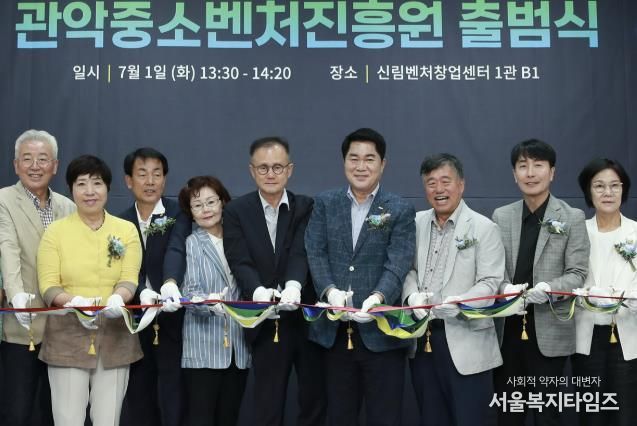 지난해 7월 관악중소벤처진흥원 출범식에 참여한 박준희 관악구청장(왼쪽 다섯 번째)