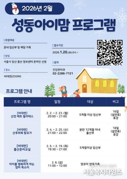 2월 '성동 아이맘 프로그램' 안내문