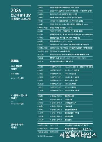 천안예술의전당 2026년 기획공연 일정.