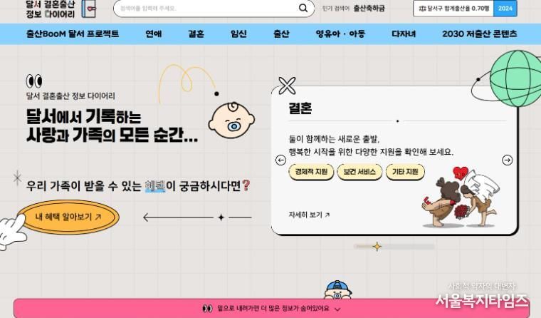달서 결혼출산 정보 다이어리 플랫폼 메인화면