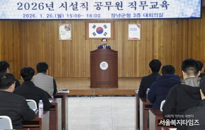 2026년 시설직 공무원 직무교육에서 성낙인 군수가 인사말을 하고 있다.